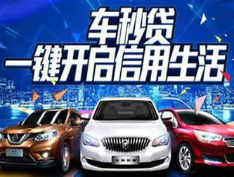 嘉兴车辆贷款如何将利息做到最低