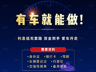 嘉兴车辆转押机构怎么选择